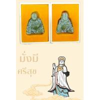 ราคา หยกแกะหลวงพ่อวิริยังค์วัดธรรมมงคลแท้100 (19778449910)
