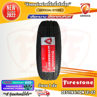 ราคา ยางขอบ16 FIRESTONE 215 65 R16 DESTINATION LE 02 ยางใหม่ปี 22 1 เส้น FREE จุ๊บยาง PREMIUM BY KENKING POWER 650 ลิขสิทธิ์แท้รายเดียว (19253409885)