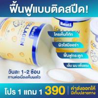 ราคา 1 แถม 1 NAKATA Collagen นาคาตะ คอลาเจน คอลลาเจนใส ไม่มีกลิ่นคาว คอลาเจนญี่ปุ่นแท้ กระปุกละ 50 กรัม ส่งฟรี มีเก็บเงินปลายทาง (8742436910)