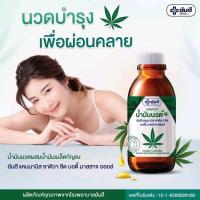 ราคา พร้อมส่ง Yanhee Cannabis Sativa Seed Body Massage Oil ยันฮี แคนนาบิส ซาติวา ซีด บอดี้ มาสสาจ ออยล์ (20020595754)