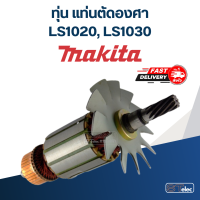 ราคา ทุ่น แท่นตัดองศา Makita LS1020 LS1030 (17958409067)