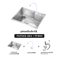 ราคา อ่างล้างจาน ซิงค์ล้างจาน ซิงค์ล้างจานสแตนเลส Stainless Steel Sink Kitchen Sink อ่างล้างจานสแตนเลส ซิงค์ FS7545 304 (13570060921)