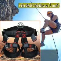 ราคา เข็มขัดนิรภัยปีนเขา เข็มขัดโรยตัว อุปกรณ์ปีนเขา อุปกรณ์โรยตัว Climbing Harness ปีนหน้าผา ดาวน์ฮิลล์ นั่ง เข็มขัดนิรภัยครึ่งตัว กลางแจ้ง กู้ภัยดับเพลิง ตกต่ำ ใส่เข็มขัดนิรภัย (18277075377)