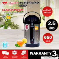 ราคา Misushita กระติกน้ำร้อนไฟฟ้า ขนาด 2 5 ลิตร รุ่น KT 25TS รับประกันสินค้านาน 3 ปี (13493606416)