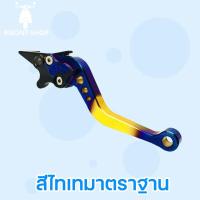 ราคา 6สี มือเบรคปรับระดับ WAVE ทุกรุ่น มือเบรคเวฟ มือเบรคข้างขวา มือเบรคแต่ง มือเบรคดิสเบรค ก้านเบรค (10470922264)