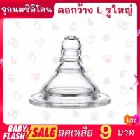 ราคา FLASH SALE จุกนมสำหรับเด็ก จุกขวดนม จุกนมคอแคบ จุกนมคอกว้าง พร้อมส่ง (10442612065)