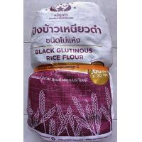 ราคา ยกกระสอบ 20 ถุง 10 กิโลกรัม แป้งข้าวเหนียวดำ 500 กรัม ตราหมีคู่ดาว (18023923695)