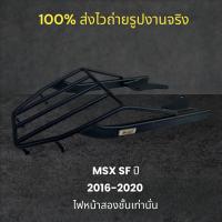 ราคา ตะแกรงท้าย MSX SF ปี 2016 2020 ไฟหน้าสองชั้นเท่านั้น (18653891312)