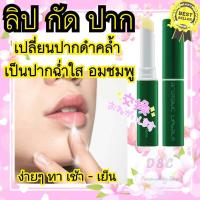 ราคา ขายดีอันดับ1 แก้ปากดำถาวร ลิปแก้ปากคล้ำ ลิปมันบำรุงปาก ครีมแก้ปากดำ ครีมทาปากอมชมพู ปากอวบอิ่มใสสีชมพูถาวรดูเป็นธรรมชาติ 340 บาท (19530713767)