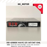 ราคา ชุดโซ่และสเตอร์ DID 428HDS DREAM 100 DREAM 125 WAVE 100 WAVE 110i WAVE 125 WAVE125i MSX WAVE 125i LED (20135111847)