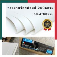 ราคา กระดาษร้อยปอนด์ แผ่นใหญ่ A1 A2 A3 อย่างดี วาดเขียน ลงสีน้ำ แพค 2 3 5 10แผ่น เรอนาซอง 200g 59 4 76ซม 100 ปอน วาดเขียน วาดภาพ ศิลปะUBmarketing (14137531185)