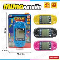 ราคา เกมกดคลาสสิก เกมส์กดคอนโซล มี 23 เกม in 1 เกมส์กด (19619733354)