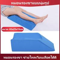 ราคา หมอนรองขาแบบนุ่มรูปS Shaped 65x20x15cm Knee Pillow Leg หมอนรองขาสำหรับขาเจ็บขาบวม ช่วยไหลเวียนเลือดได้ดี เบาะแผ่นรองขารักษาแผลกดทับที่ต้นขา (12097760180)