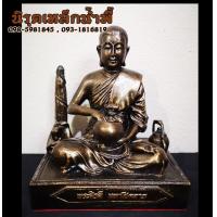 ราคา พระสีวลี 5 นิ้ว เนื้อผสมมวลสารแร่เหล็กน้ำพี้ ของแท้ รับประกันการขนส่ง ร้านนิรุตเหล็กน้ำพี้ อุตรดิตถ์ (3496366483)
