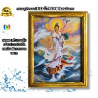 ราคา กรอบรูปกระจกมงคล เจ้าแม่กวนอิมโพธิ์สัตว์ยืนบนปลามังกรกลางทะเล ขนาด18 23 นิ้ว (12855073128)