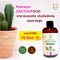 ราคา อาหารแคคตัสและไม้อวบน้ำ คุณภาพสูง จากน้ำหมักชีวภาพ ทาโร่แคท Cactus Premium Plant food ใช้แทนปุ๋ยแคคตัสได้ทุกชนิด (9166793222)