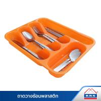 ราคา RRS ถาดเก็บช้อน ส้อม ที่ใส่ช้อนส้อม พลาสติก เครื่องครัว (2332592578)