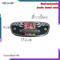 ราคา สติ๊กเกอร์ติดท่อ เพลทติดท่อ AR Austinracing LeoVince SC PROJECT YOSHIMURA กาว3M งานอลูมิเนียมทนร้อน (21144856473)