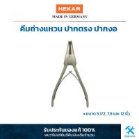 ราคา เฮก้า คีมถ่างแหวน ปากตรง ปากงอ Hekar External Straight Angled Circlip Pliers (19280131630)