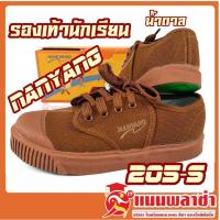 ราคา รองเท้าผ้าใบ รองเท้านักเรียน รองเท้านันยาง รุ่น 205S (13034871343)