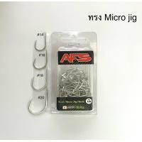ราคา ตาเบ็ดท้ายแบน ทรง Micro jig (17323042322)