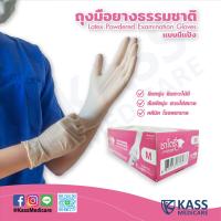 ราคา ซาโตรี่ ถุงมือยางธรรมชาติ แบบมีแป้ง Latex Powdered Examination Gloves (8079186669)
