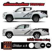 ราคา สติ๊กเกอร์ลายโคลน Triton (16449603529)