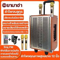 ราคา ลำโพงบลูทูธ ลำโพง 12 นิ้ว พร้อมคู่มือภาษาไทย เสียงดี ปรับเบส แหลม แอคโค่ได้ แถมฟรี ไมค์โครโฟน รีโมท สายชาร์จ (21105117331)