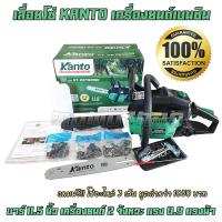 ราคา เลื่อย KANTO รุ่นใหม่ ระบบไดอะเฟรม เลื่อยยนต์ เลื่อยโซ่ เลื่อยโซ่ยนต์ เลื่อยยนต์ตัดไม้ เครื่องยนต์ 2 จังหวะ แรง 0 9 แรงม้า เครื่องเบนซิน บาร์ 11 5 นิ้ว ถูกต้องตามหลักเกณฑ์ของกรมป่าไม้ CHAIN SAW GASOLI