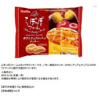 ราคา Furuta Rapoppo Farm Potato Apple Pie Cookies คุกกี้พายแอปเปิ้ล มันฝรั่ง ขนมจากญี่ปุ่น Stock พร้อมส่ง (20917416562)
