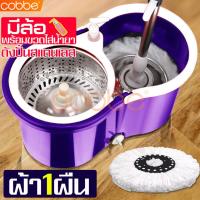 ราคา cobbe ชุดถังปั่นม๊อบสแตนเลส ไม้ถูพื้นถังปั่น ไม้ถูพื้น ชุดถังปั่น ไม้ม๊อบดันฝุ่น ชุดถังปั่น ถังปั่น ชุดถังปั่นม๊อบ ชุดถังปั่นไม้ถูพื้น ไม้ถูพื้นถังปั่น ชุดถังปั่นม๊อบ Clean Mop ชุดถังปั่นไม้ถูพื้น ชุด