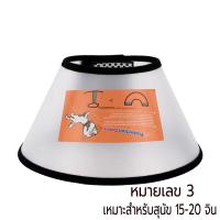 ราคา พร้อมส่ง คอลล่าร์ ปรับขนาดได้ ปลอกคอกันเลีย สำหรับสุนัขและแมว ปลอกคอสุนัข ปลอกคอแมว คอลล่า หลายขนาดเพื่อให้พอดีกับทุกสายพันธุ์และขนาดของแมวและสุนัข (15137499355)