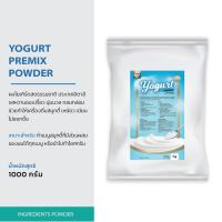 ราคา Yogurt Premix by Espressoman ผงโยเกิร์ต พรีมิกซ์ ขนาด 1000 กรัม (12728611871)