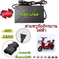 ราคา PRO โปรแน่น Adapter 48V12Ah สายชาร์จ จักรยานไฟฟ้า มอเตอร์ไฟฟ้า ราคาสุดคุ้ม มอเตอร์ ไฟฟ้า มอเตอร์ ไฟฟ้า กระแสตรง มอเตอร์ ไฟฟ้า กระแสสลับ มอเตอร์ ไฟฟ้า 3 เฟส (17677095837)
