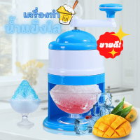 ราคา เครื่องทำน้ำแข็งใส เครื่องบดน้ำแข็ง แบบมือหมุน เครื่องไสน้ำแข็ง เครื่องทำน้ำแข็งไสเกล็ดหิมะ (725360883)