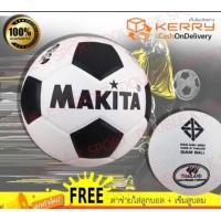 ราคา ฟุตบอล ลูกฟุตบอลหนัง TPU ยี่ห้อ Makita เบอร์5 ถ ของแท้ มี ม อ ก (870874634)