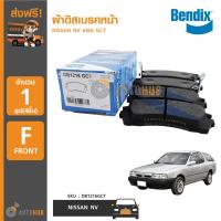 ราคา BENDIX ผ้าดิสเบรคหน้า NISSAN NV เกรด GCT (355000030)