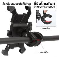 ราคา ที่ยึดโทรศัพท์ ที่จับมือถือ ที่ติดโทรศัพท์ ที่ยึดโทรศัพท์กับมอเตอร์ไซค์ ที่ยึดโทรศัพท์ติดกระจกมอเตอร์ไซค์ ราคาถูก (12530370516)