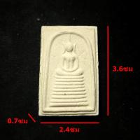 ราคา พระสมเด็จ เกศไชโย 1 องค์ เนื้อเก่า มวลสารเต็ม สวยๆ พระคัด ดูง่าย พระแท้ พร้อมตะลับ (15533350037)