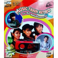 ราคา Mp3USBรวม 50 เพลงฮิตตลอดกาล Music Train Retro ฟรีเบิร์ดส สาว สาว สาว สุชาติ ชวางกูร 2562 ต้นฉบับของแท้ V A T (15941989945)