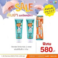 ราคา Wonder Smile Kids วันเดอร์สมายด์คิดส์ ยาสีฟันเด็กออร์แกนิค กลิ่นส้มยูสุ ไม่หวาน ไม่ฝาด ป้องกันฟันผุ ปลอดภัย มีฟลูออไรด์ ขนาด 30 กรัม (16314802530)