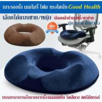 ราคา Getagift เบาะรองนั่ง ที่รองนั่ง หมอนโดนัท เมมโมรี่โฟม เพื่อสุขภาพ ทรงโดนัท Normal Cool Gel มีแบบชาย หญิงเบาะรองนั่งแผลเบาะรองนั่งเมมโมรี่โฟมบรรเทาริดสีดวงหมอนรองนั่งเบาะรองนั่งในรถรองก้นกันแผลกดทับริด