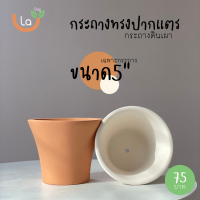 ราคา กระถางดินเผาทรงปากแตร กระถางต้นไม้มี3ขนาด (11042665832)
