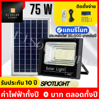 ราคา ไฟโซล่าเซลล์ 75วัตต์ โซล่าเซลล์ โคมไฟโซลาเซลล์ ไฟโซล่าเซล led โซล่าเซลล์ ไฟโซล่าเซลล์ โซล่าเซลล์ โคมไฟโซลาเซลล์ led 70w ไฟโซล่าเซลล์ ไฟled (17301688745)
