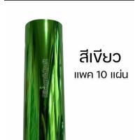 ราคา 10แผ่น กระดาษกุดจี่ กระดาษอังกฤษ กระดาษอลูมิเนี่ยม ขนาด 51 66ซม กระดาษตะกั่ว กระดาษตังโก กระดาษเงิน กระดาษทอง (20891852416)