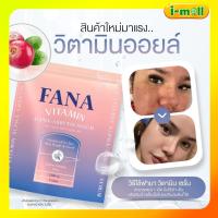 ราคา พร้อมส่ง วิตามินออยล์ ฟานา ฟาน่า ใช้ทาหน้า FANA Vitamin Alpha Arbutin Serum วิตามิน Re boost ผิว (18075133596)
