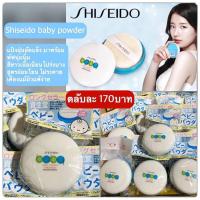 ราคา พร้อมส่ง แป้งฝุ่นอัดแข็ง แป้งตลับ Shiseido สูตรอ่อนโยน (19387268027)