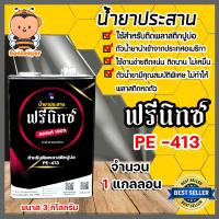 ราคา กาวติดพลาสติกปูบ่อ ตรา ฟรีนิกซ์ จำนวน 1 แกลลอน ขนาด 3 กิโลกรัม น้ำยาประสานพลาสติก กาวผ้าปูบ่อ กาวพลาสติกปูบ่อ กาวเชื่อมพลาสติก (14700039266)