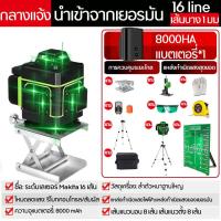ราคา 16 Lines เลเซอร์ระดับ เครื่องวัดระดับเลเซอ เลเซอร์ เลเซอร์วัดระดับ 4D Laser Level green line Self Leveling 360 Horizontal And Vertical Super Powerful Laser level green Beam laser level ระดับเลเ (18077