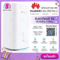 ราคา ซิมการ์ดเราท์เตอร์ Huawei 5G CPE Pro 2 H122 373 Router 4G 5G NSA SA 5G NR 3 6Gbps LTE Cat19 4x4MIMO Wireless (16311891447)